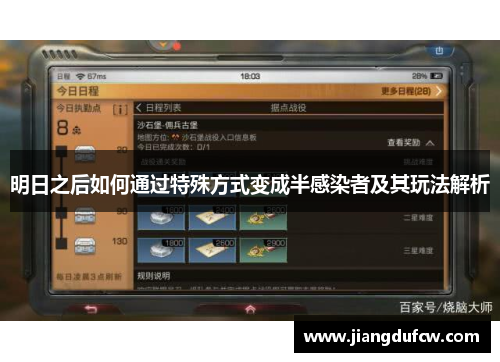 明日之后如何通过特殊方式变成半感染者及其玩法解析