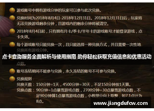 点卡查询服务全面解析与使用指南 助你轻松获取充值信息和优惠活动