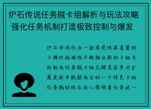 炉石传说任务贼卡组解析与玩法攻略 强化任务机制打造极致控制与爆发