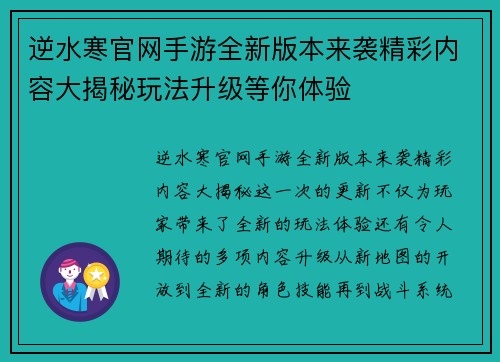 逆水寒官网手游全新版本来袭精彩内容大揭秘玩法升级等你体验