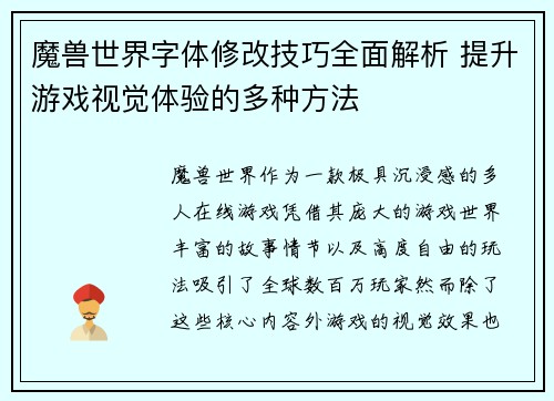魔兽世界字体修改技巧全面解析 提升游戏视觉体验的多种方法