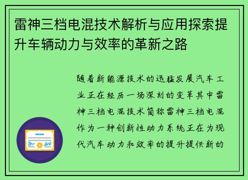 雷神三档电混技术解析与应用探索提升车辆动力与效率的革新之路