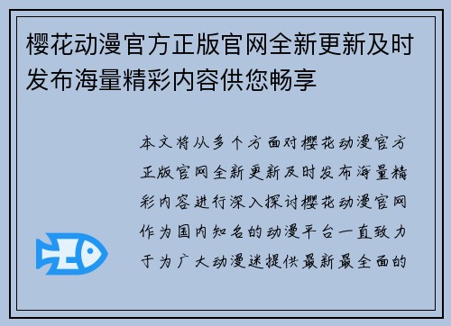 樱花动漫官方正版官网全新更新及时发布海量精彩内容供您畅享