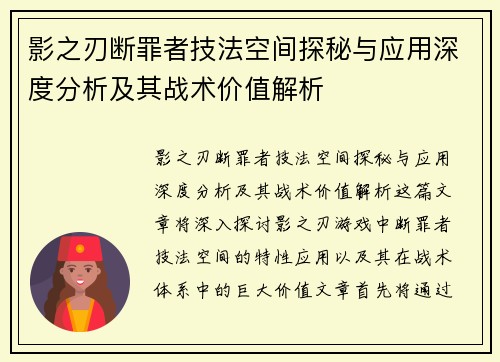 影之刃断罪者技法空间探秘与应用深度分析及其战术价值解析