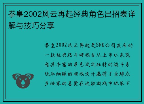 拳皇2002风云再起经典角色出招表详解与技巧分享