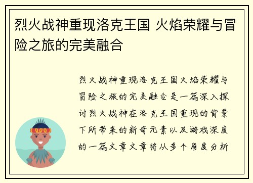 烈火战神重现洛克王国 火焰荣耀与冒险之旅的完美融合