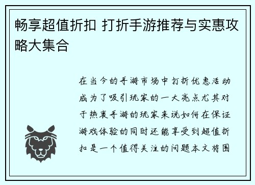 畅享超值折扣 打折手游推荐与实惠攻略大集合