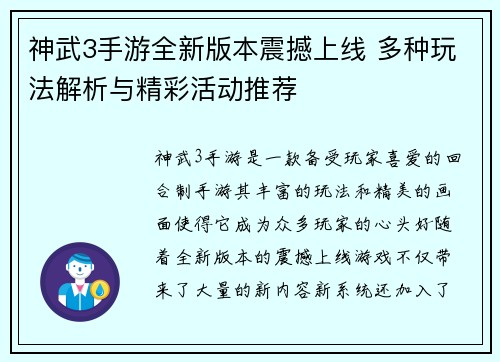 神武3手游全新版本震撼上线 多种玩法解析与精彩活动推荐