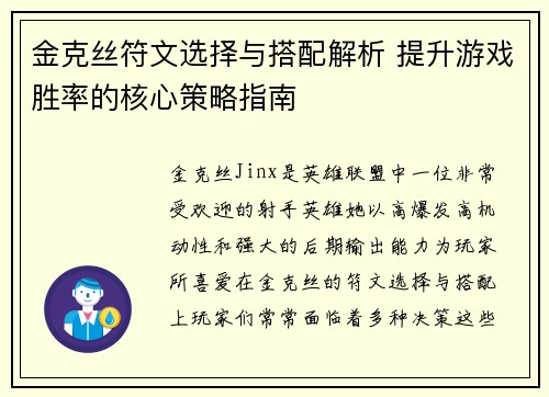 金克丝符文选择与搭配解析 提升游戏胜率的核心策略指南